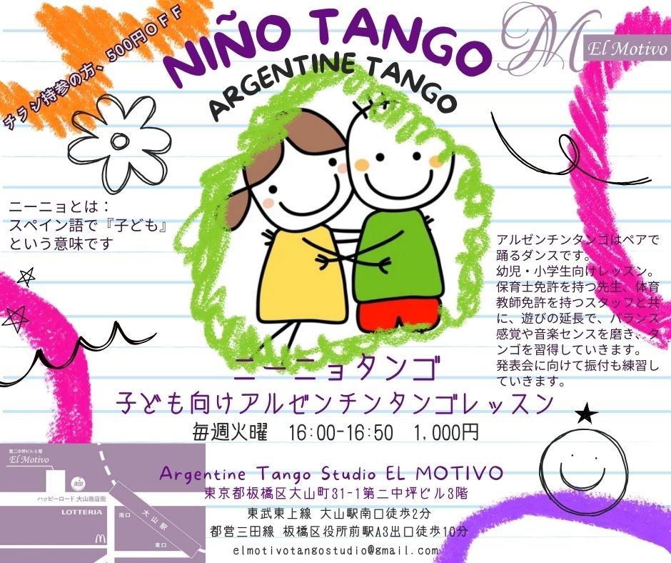 ニーニョタンゴ