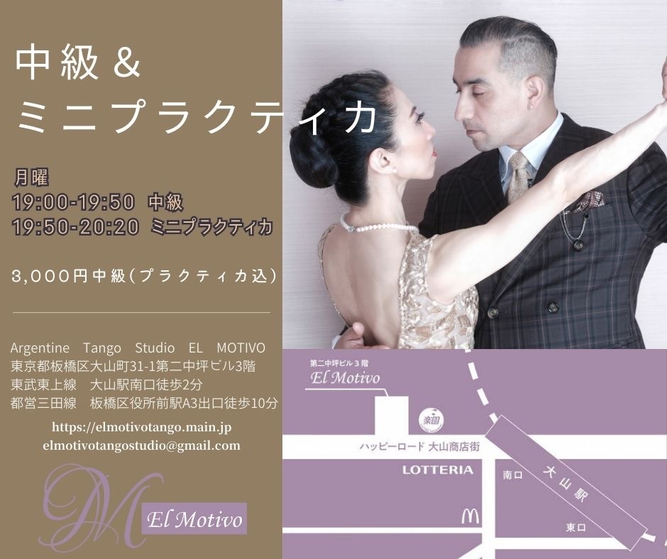 月曜中級プラクティカ